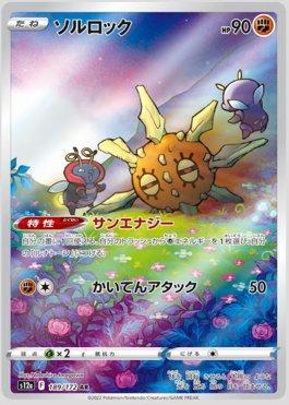 Solrock (189/172) — VSTAR Universe (JP)