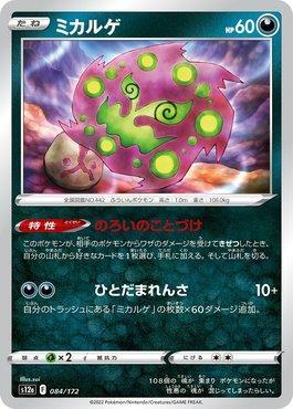 Spiritomb (084/172) — VSTAR Universe (JP)