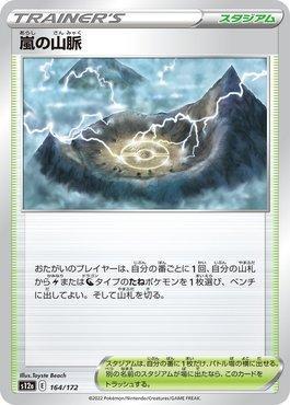 Stormy Mountains (164/172) — VSTAR Universe (JP)