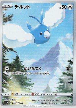 Carta Swablu (202/172) do set VSTAR Universe (JP) — Pokémon TCG | Bynx