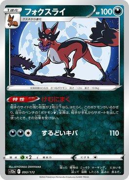 Thievul (093/172) — VSTAR Universe (JP)