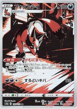 Thievul (192/172) — VSTAR Universe (JP)