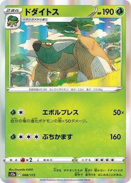 Torterra (008/172) — VSTAR Universe (JP)
