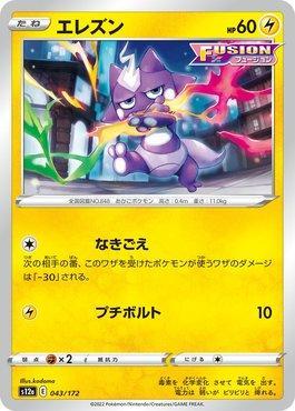 Toxel (043/172) — VSTAR Universe (JP)