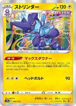 Toxtricity (044/172) — VSTAR Universe (JP)
