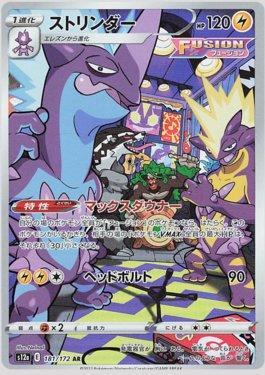 Toxtricity (181/172) — VSTAR Universe (JP)