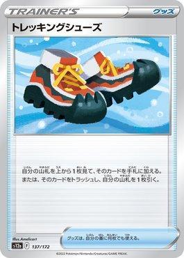 Trekking Shoes (137/172) — VSTAR Universe (JP)