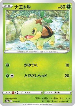 Turtwig (006/172) — VSTAR Universe (JP)