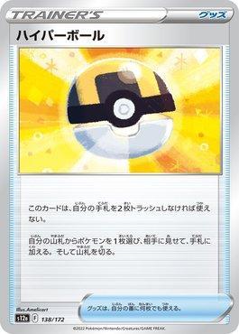 Ultra Ball (138/172) — VSTAR Universe (JP)