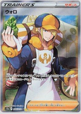Volo (245/172) — VSTAR Universe (JP)