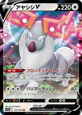 Wyrdeer-V (131/172) — VSTAR Universe (JP)