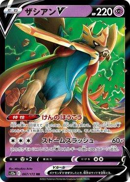 Zacian-V (067/172) — VSTAR Universe (JP)