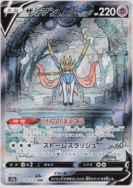 Zacian-V (225/172) — VSTAR Universe (JP)