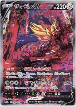 Zamazenta-V (232/172) — VSTAR Universe (JP)