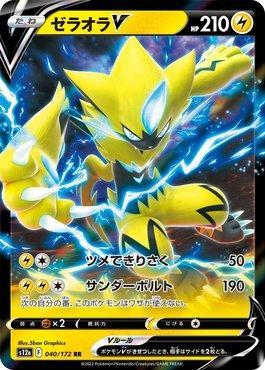 Zeraora-V (040/172) — VSTAR Universe (JP)