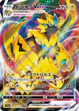 Zeraora-VMAX (041/172) — VSTAR Universe (JP)