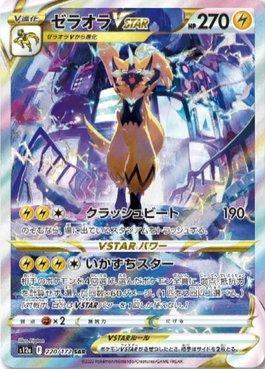 Zeraora-VSTAR (220/172) — VSTAR Universe (JP)