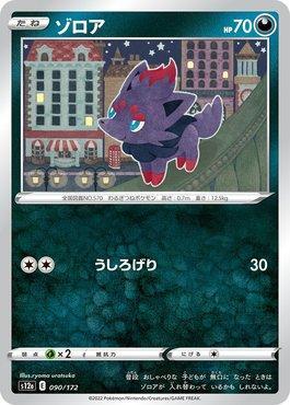 Zorua (090/172) — VSTAR Universe (JP)