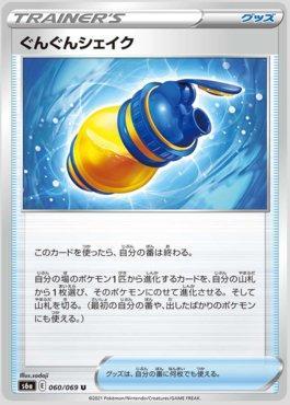 Carta Boost Shake (060/069) do set Eevee Heroes (JP) — Pokémon TCG | Bynx
