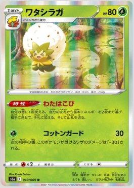 Eldegoss (010/069) — Eevee Heroes (JP)