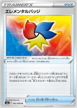 Elemental Badge (062/069) — Eevee Heroes (JP)