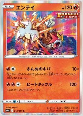 Entei (014/069) — Eevee Heroes (JP)