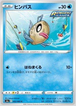 Feebas (022/069) — Eevee Heroes (JP)