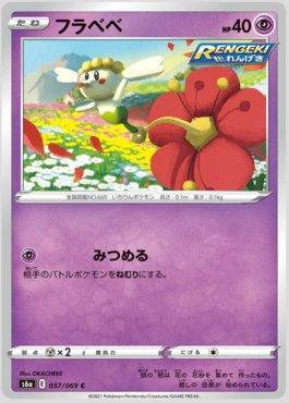 Flabébé (037/069) — Eevee Heroes (JP)