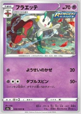 Floette (038/069) — Eevee Heroes (JP)