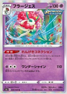 Florges (039/069) — Eevee Heroes (JP)