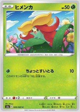 Gossifleur (009/069) — Eevee Heroes (JP)