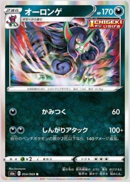 Grimmsnarl (054/069) — Eevee Heroes (JP)