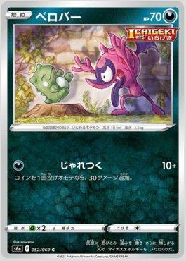 Carta Impidimp (052/069) do set Eevee Heroes (JP) — Pokémon TCG | Bynx
