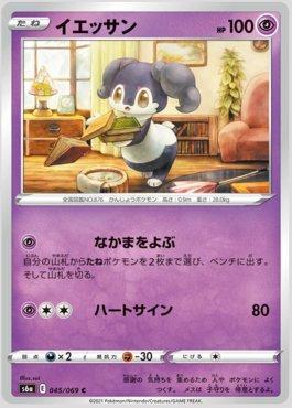 Indeedee (045/069) — Eevee Heroes (JP)
