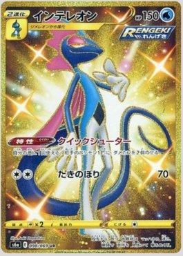 Carta Inteleon (098/069) do set Eevee Heroes (JP) — Pokémon TCG | Bynx