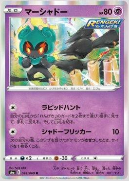 Marshadow (044/069) — Eevee Heroes (JP)