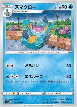 Marshtomp (020/069) — Eevee Heroes (JP)