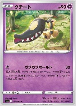 Mawile (036/069) — Eevee Heroes (JP)