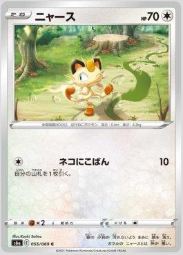 Meowth (055/069) — Eevee Heroes (JP)