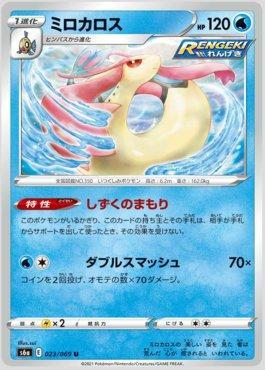 Milotic (023/069) — Eevee Heroes (JP)