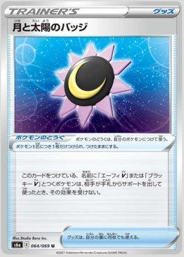 Moon & Sun Badge (064/069) — Eevee Heroes (JP)