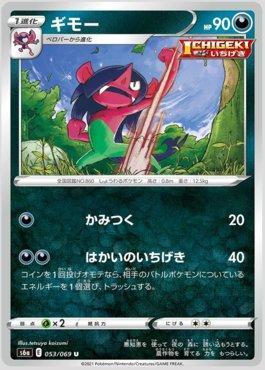 Morgrem (053/069) — Eevee Heroes (JP)