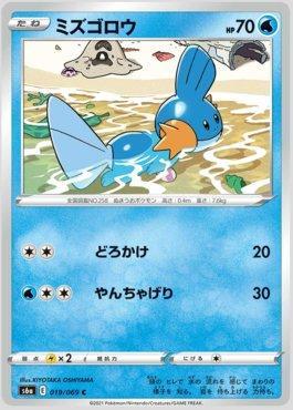 Mudkip (019/069) — Eevee Heroes (JP)