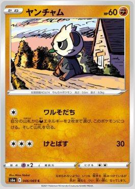 Carta Pancham (046/069) do set Eevee Heroes (JP) — Pokémon TCG | Bynx