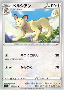 Persian (056/069) — Eevee Heroes (JP)