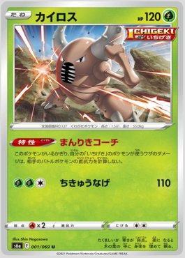 Pinsir (001/069) — Eevee Heroes (JP)