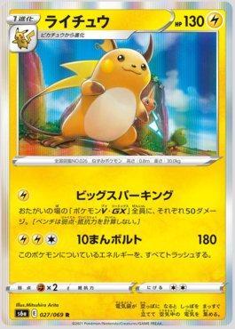 Carta Raichu (027/069) do set Eevee Heroes (JP) — Pokémon TCG | Bynx