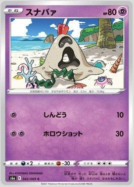 Sandygast (042/069) — Eevee Heroes (JP)
