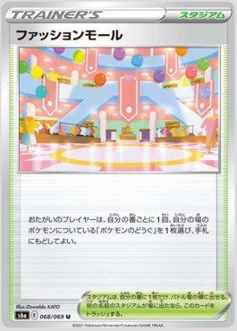 Shopping Center (068/069) — Eevee Heroes (JP)
