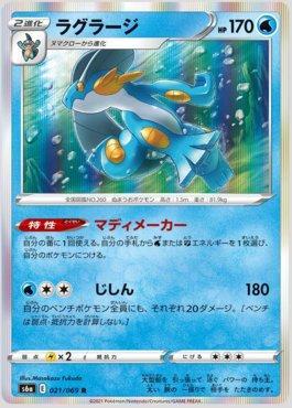 Swampert (021/069) — Eevee Heroes (JP)